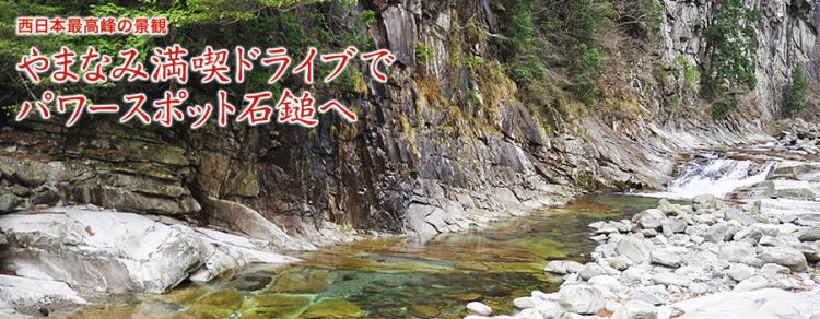 西日本最高峰の景観 やまなみ満喫ドライブでパワースポット石鎚へ