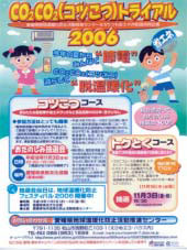 CO2 CO2 (コツこつ)トライアル2006