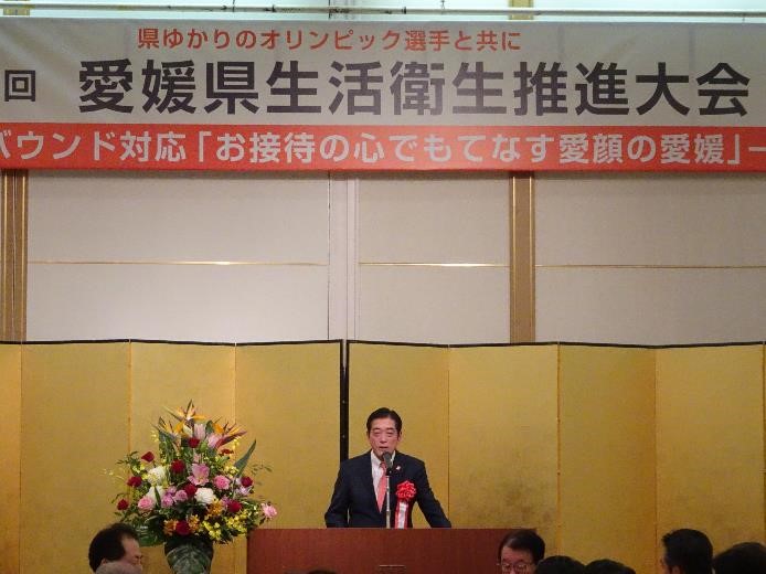 11月11日（月曜日）愛媛県生活衛生推進大会（松山市）の画像