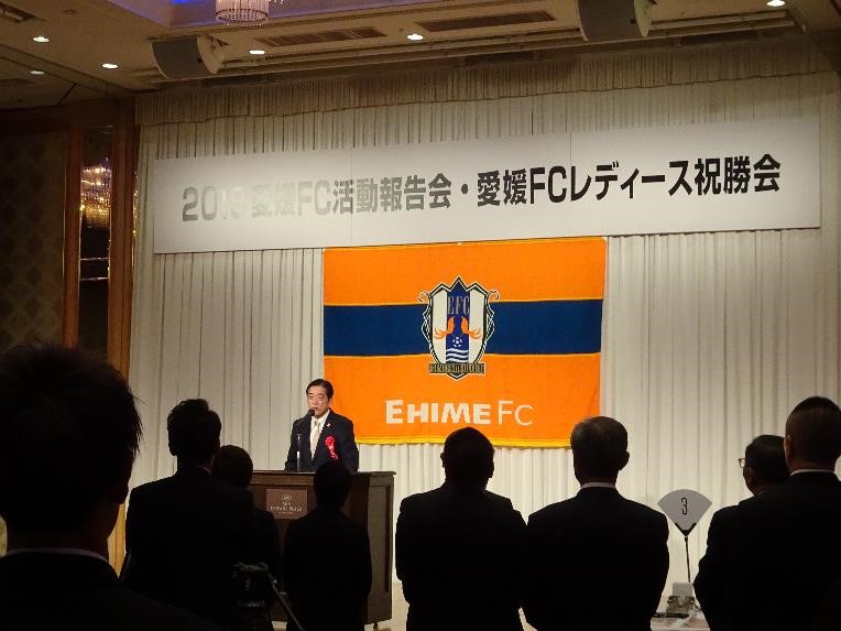 11月25日（月曜日）愛媛FC活動報告会・愛媛FCレディース祝勝会（松山市）の画像