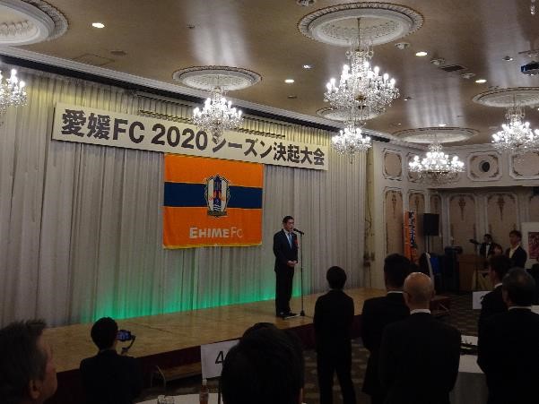 2月5日（水曜日）愛媛FC2020シーズン決起大会（松山市）の画像