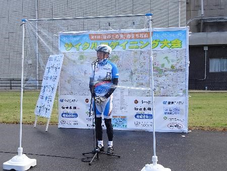 11月8日（日曜日）愛媛サイクリングの日イベント「坂の上の雲のまち松山サイクルロゲイニング大会」開会式（松山市）の画像