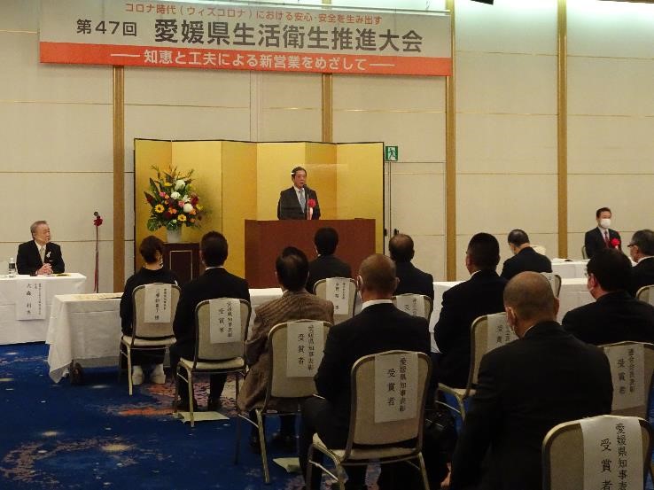 11月9日（月曜日）愛媛県生活衛生推進大会（松山市）の画像