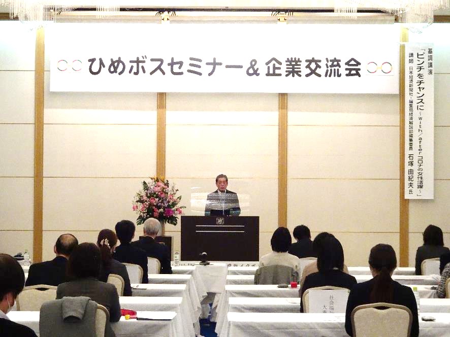 2月10日（水曜日）ひめボスセミナー&企業交流会（松山市）の画像