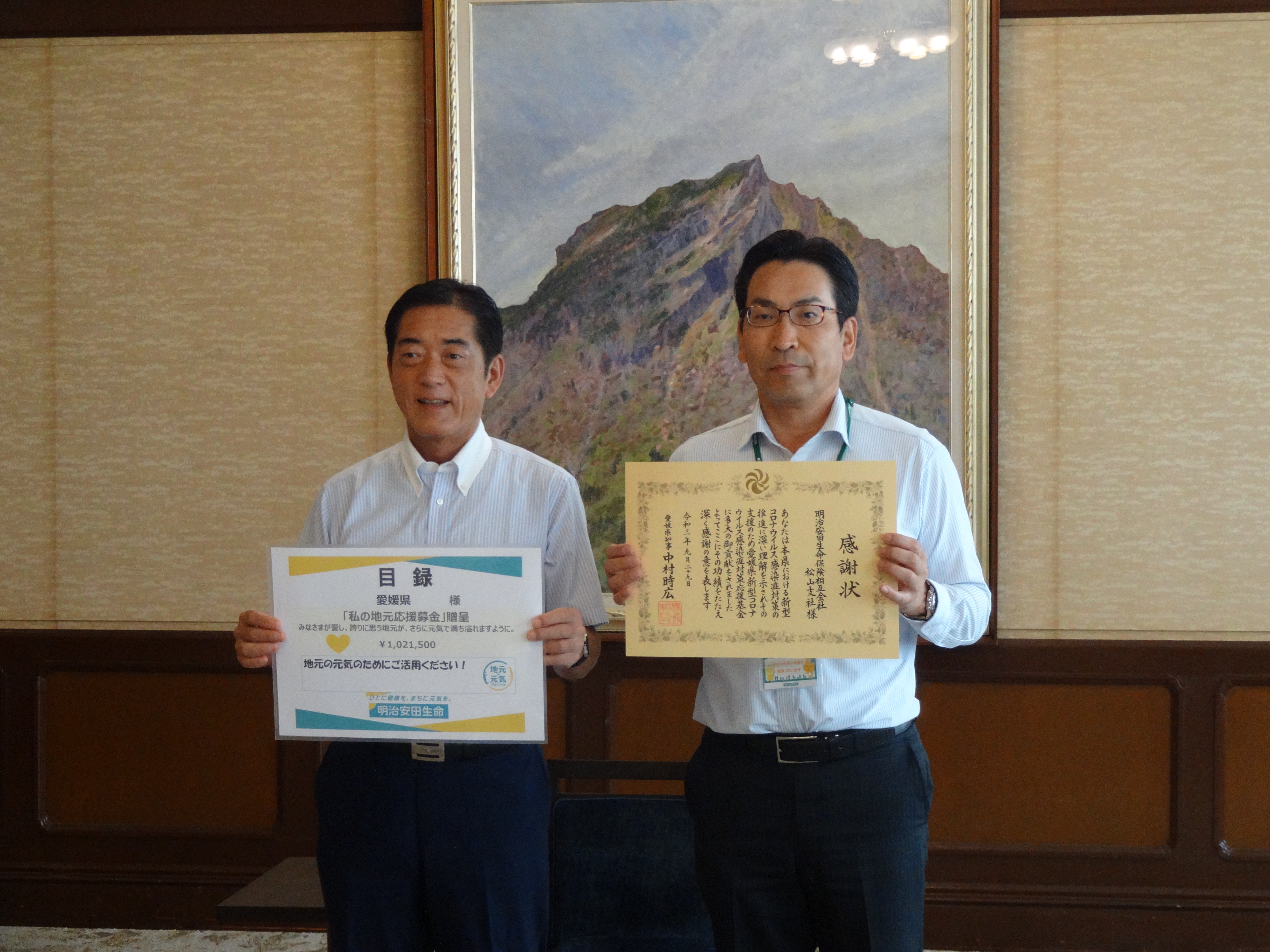 9月29日（水曜日）愛媛県新型コロナウイルス感染症対策応援基金への寄附に伴う感謝状贈呈式（県庁）の画像