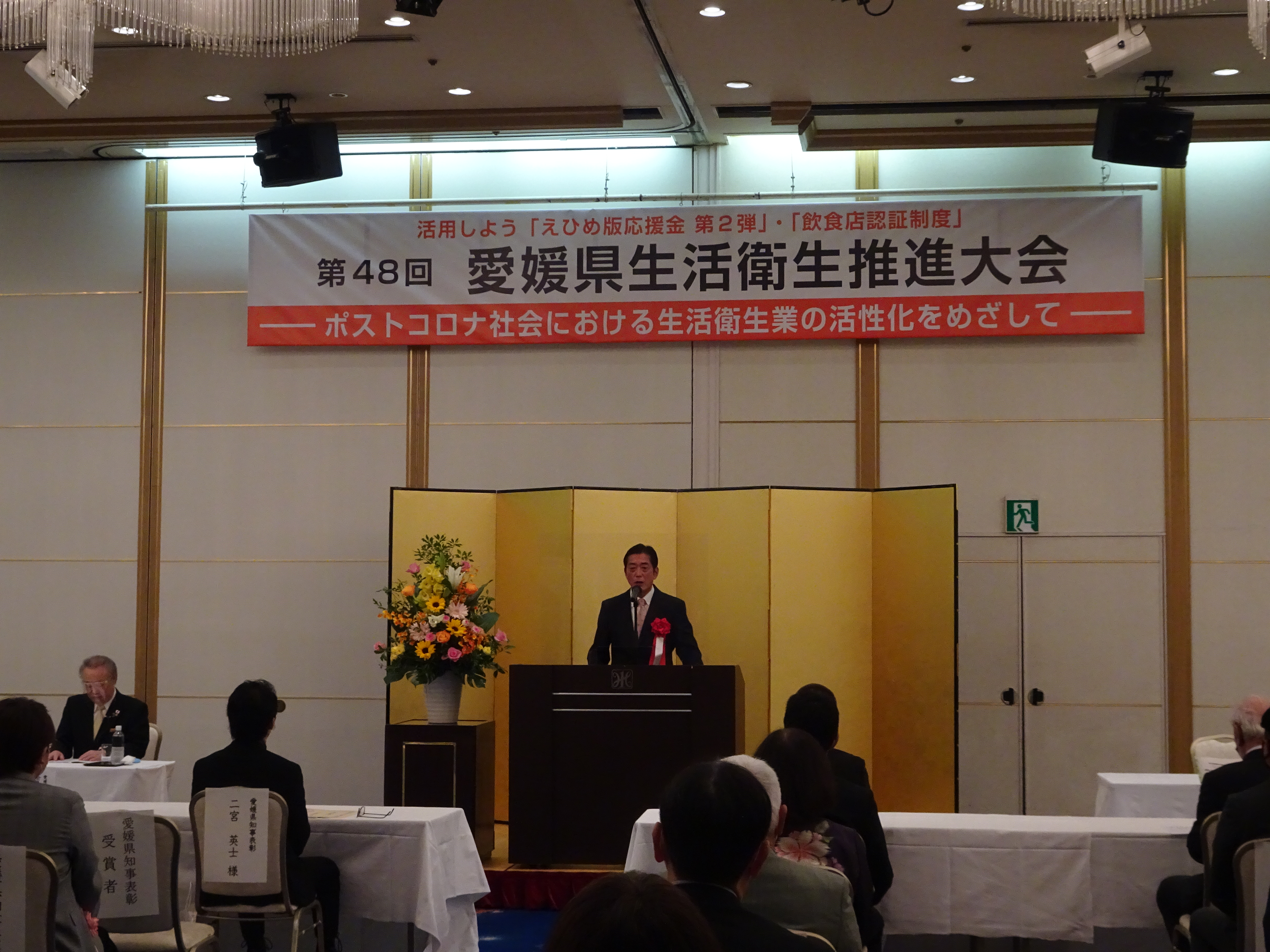 11月8日（月曜日）愛媛県生活衛生推進大会（松山市）の画像