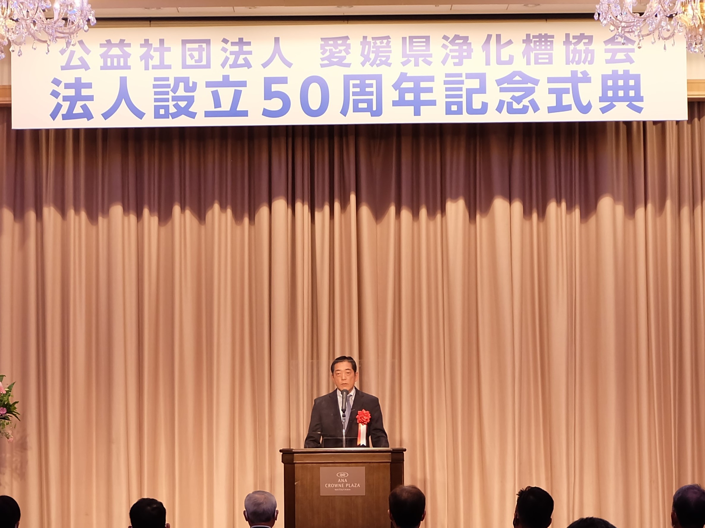 11月19日（金曜日）愛媛県浄化槽協会法人設立50周年記念式典（松山市）の画像
