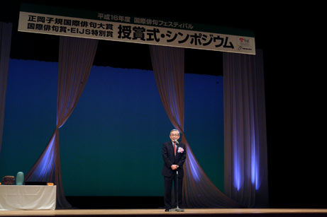 11月7日（日曜日）正岡子規国際俳句フェスティバル授賞式（県民文化会館）の画像