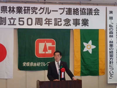 2月5日（火曜日）愛媛県林業研究グループ連絡協議会創立50周年記念式典（松山市内）の画像