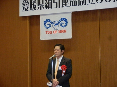 2月16日（土曜日）愛媛県綱引連盟創立30周年記念の集い（松山市内）の画像