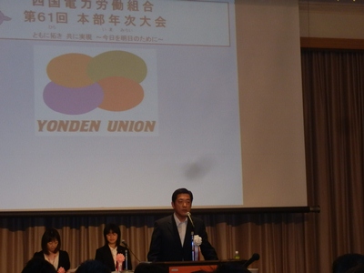 5月22日（水曜日）四国電力労働組合本部年次大会（松山市内）の画像