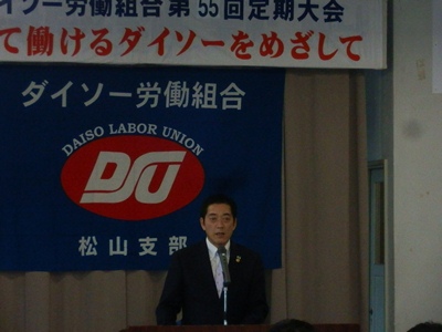 11月14日（木曜日）ダイソー労働組合松山支部定期大会（松山市内）の画像