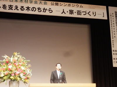 3月13日（木曜日）日本木材学会大会公開シンポジウム（ひめぎんホール）の画像