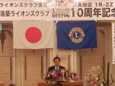3月29日（土曜日）松山湯築ライオンズクラブ結成10周年記念式典（松山市内）の画像
