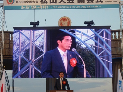 10月9日（木曜日）日本青年会議所全国大会松山大会開会式（松山市内）の画像