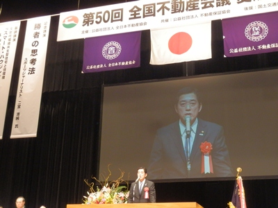 10月22日（水曜日）全国不動産会議愛媛県大会開会式（ひめぎんホール）の画像