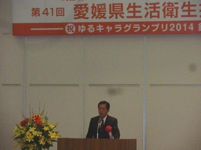 11月10日（月曜日）愛媛県生活衛生推進大会式典（松山市内）の画像