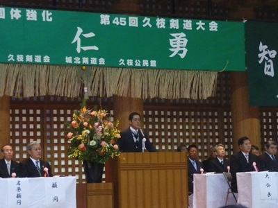 1月3日（土曜日）全国選抜国体強化久枝剣道大会開会式（県武道館）の画像