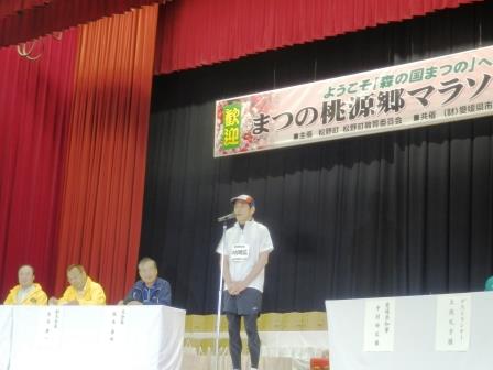 4月5日（日曜日）まつの桃源郷マラソン大会開会式（松野町）の画像