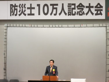 3月1日（火曜日）防災士10万人記念大会（東京都）の画像