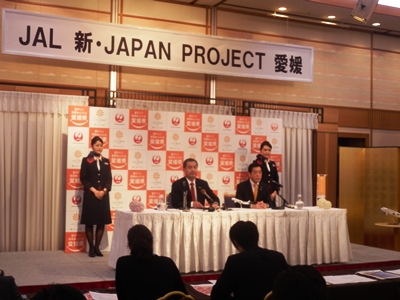 4月27日（水曜日）日本航空株式会社地域活性化プロジェクト「新・JAPANPROJECT愛媛」共同記者会見（県庁）
