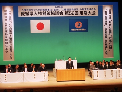 4月28日（木曜日）愛媛県人権対策協議会定期大会（ひめぎんホール）の画像