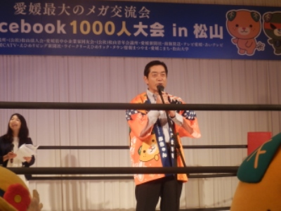 5月16日（月曜日）えひめFacebook1000人大会in松山（松山市内）の画像