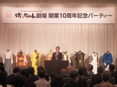 6月14日（火曜日）「坊っちゃん劇場」開業10周年記念パーティー（松山市内）の画像
