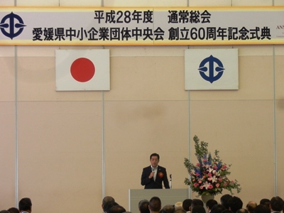6月15日（水曜日）愛媛県中小企業団体中央会創立60周年記念式典（ひめぎんホール）の画像