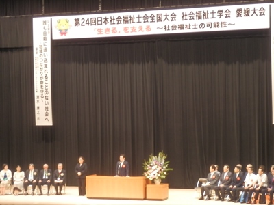 7月2日（土曜日）日本社会福祉士会全国大会開会式（ひめぎんホール）の画像