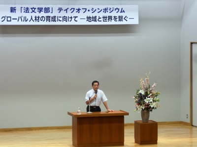 7月15日（金曜日）愛媛大学新法文学部テイクオフ・シンポジウム（松山市内）の画像
