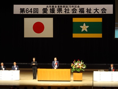 10月13日（木曜日）愛媛県社会福祉大会（ひめぎんホール）の画像