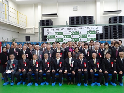 11月19日（土曜日）株式会社プロテックス・ジャパン愛媛松野工場落成式（松野町）の画像