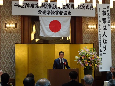5月17日（水曜日）愛媛県経営者協会創立70周年記念式典（松山市）の画像