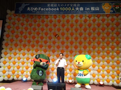 7月19日（水曜日）えひめFacebook1000人大会in松山（ひめぎんホール）の画像