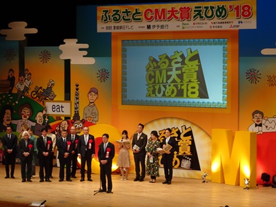 3月11日（日曜日）ふるさとCM大賞えひめ表彰式（松山市）の画像