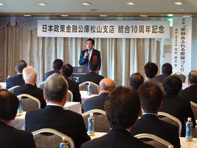 10月1日（月曜日）日本政策金融公庫統合10周年記念講演（松山市）の画像
