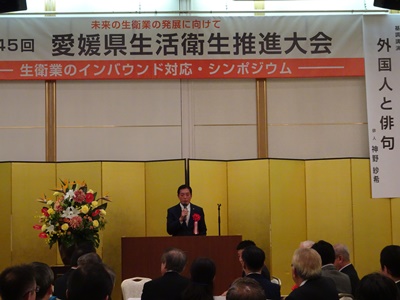 11月12日（月曜日）愛媛県生活衛生推進大会（松山市）の画像