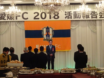 11月21日（水曜日）愛媛FC2018活動報告会（松山市）の画像