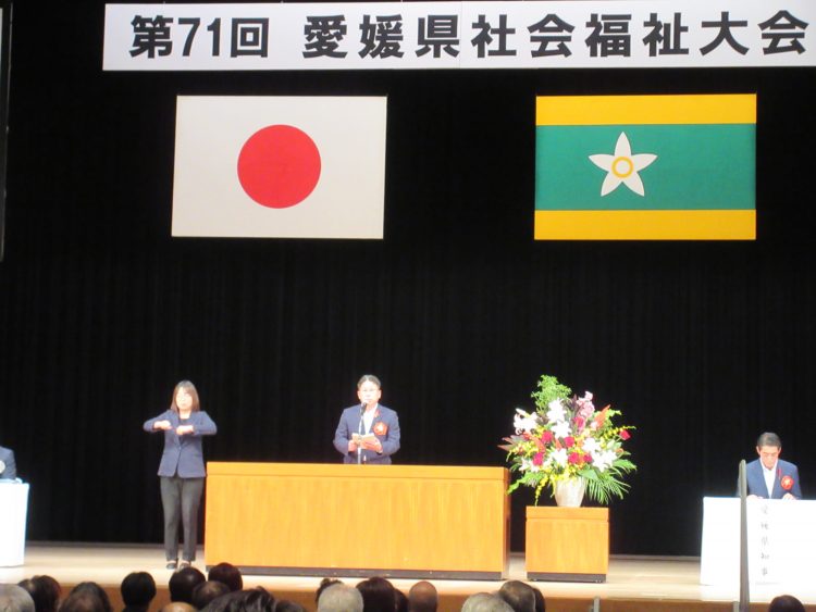 第71回愛媛県社会福祉大会