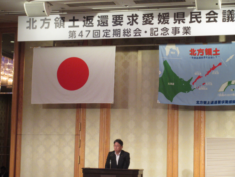 北方領土返還要求愛媛県民会議第47回定期総会