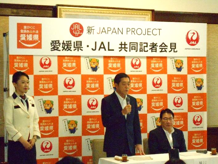 6月27日（木曜日）日本航空株式会社地域活性化プロジェクト「新・JAPANPROJECT愛媛」共同記者会見（県庁）の画像