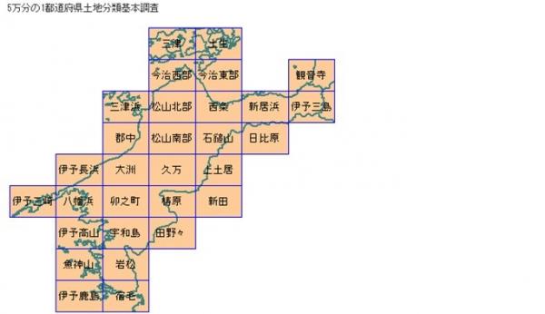 ５万分の１ 愛媛県土地分類基本調査図