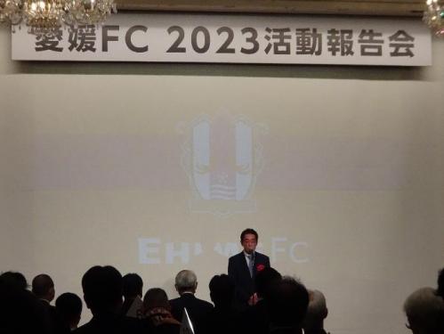 12月5日（火曜日）愛媛FC2023活動報告会（松山市）