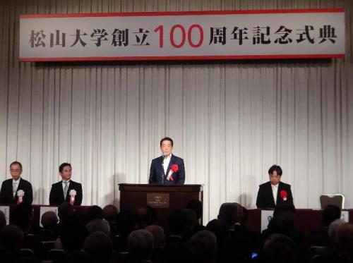 10月17日（火曜日）松山大学創立100周年記念式典（松山市）