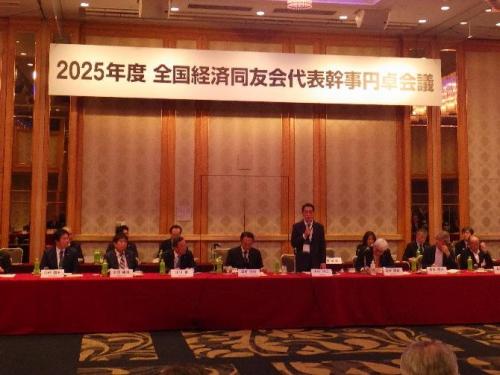 11月10日(月曜日)全国経済同友会代表幹事円卓会議(松山市)