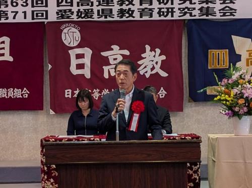 11月22日(土曜日)日高教全国教育研究集会、四高連教育研究集会、愛媛県教育研究集会(松山市)