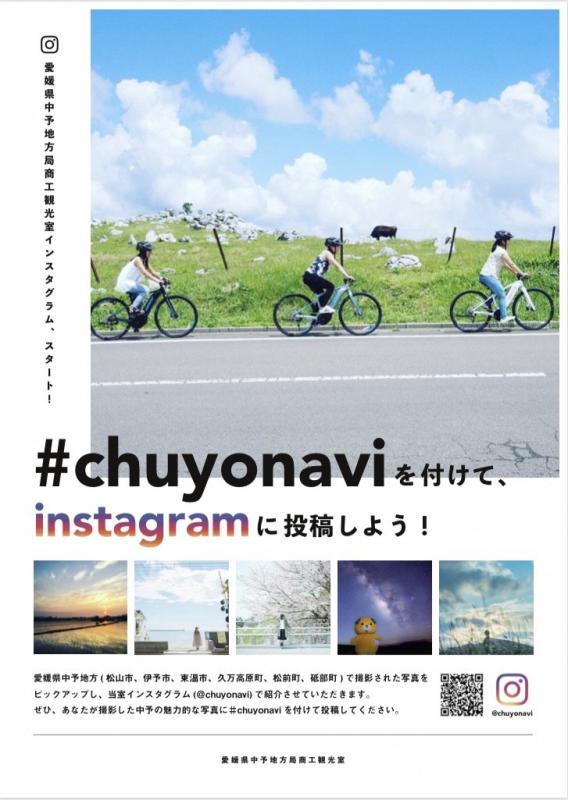 愛媛県中予地方局商工観光課インスタグラム（@chuyonavi）についての画像1