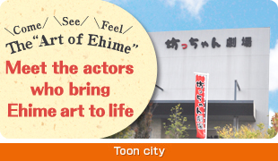 Come, see and feel the “Art of Ehime”Meet the actors who bring E