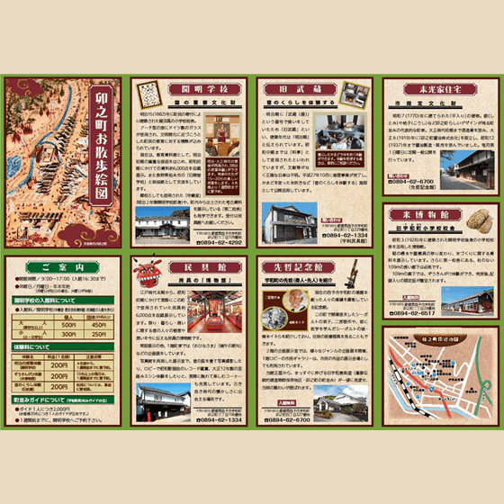 卯之町お散歩絵図